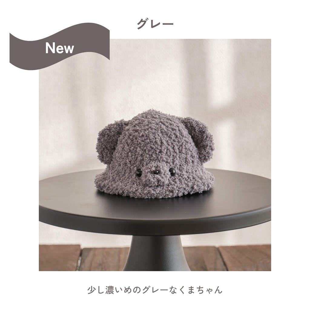 ノーマルくまちゃん【10~12cmぬい用帽子】