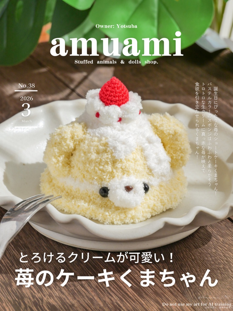 ショートケーキくまちゃん【10~12cmぬい用帽子】