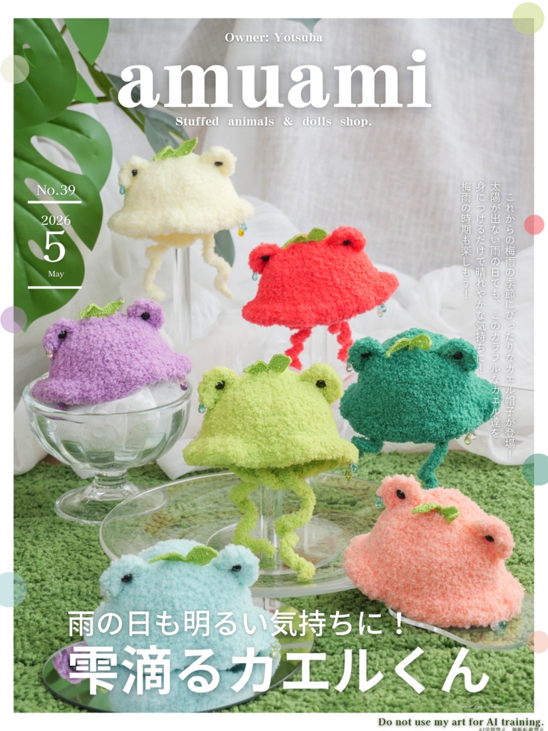 雫滴るカエルくん帽子 【10~12cmぬい用帽子】