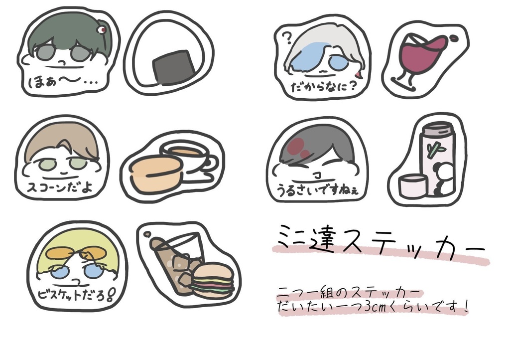 ミニ達ステッカー