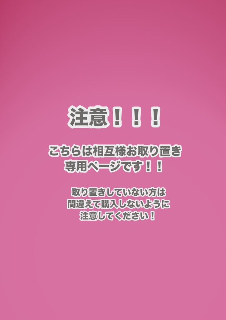 相互様お取り置き専用ページ「ミニヒノ研究日記！」新刊セット