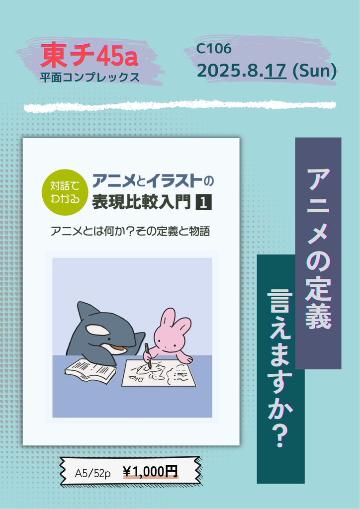 対話でわかる アニメとイラストの表現比較入門1 アニメとは何か?その定義と物語