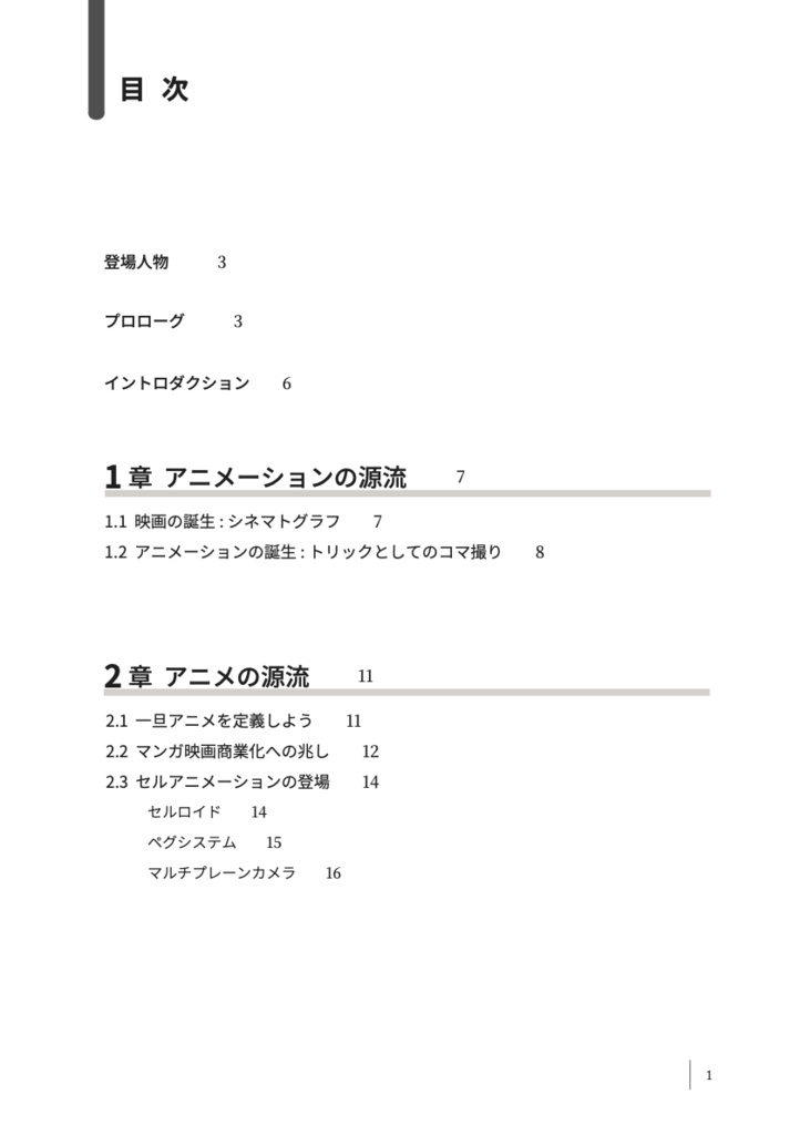 対話でわかる アニメとイラストの表現比較入門1 アニメとは何か?その定義と物語