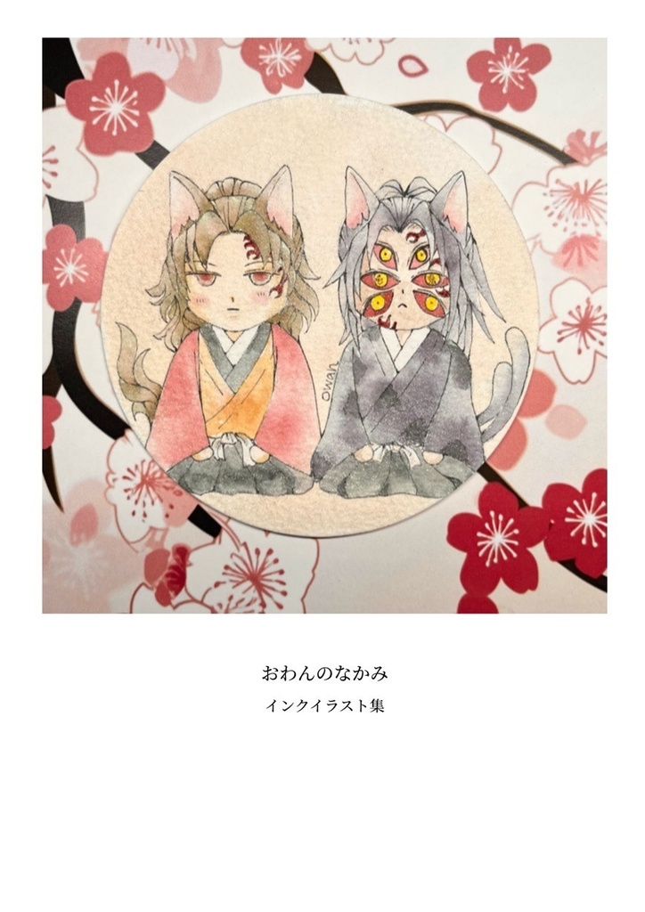 インクイラスト集