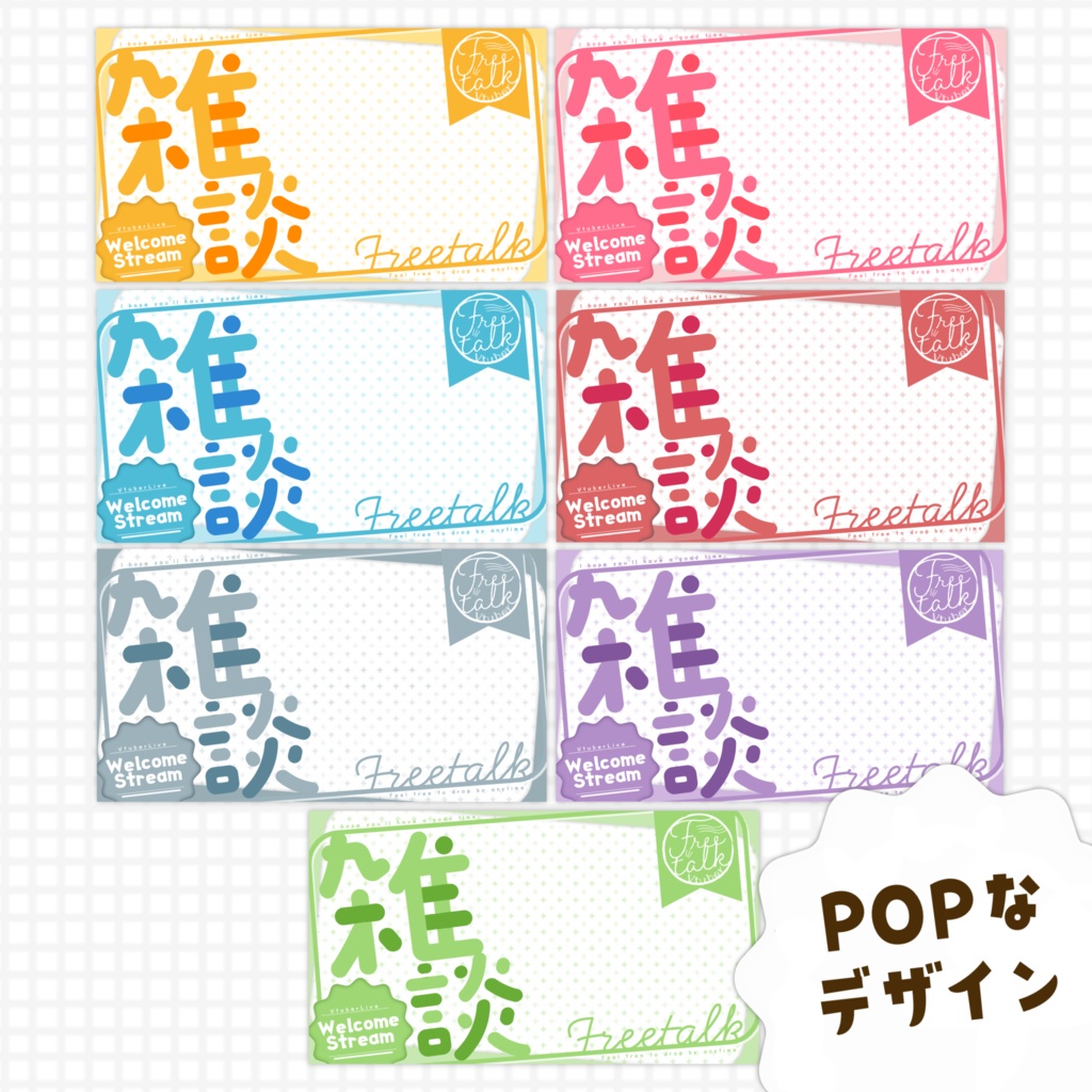 雑談サムネイルテンプレート第2弾