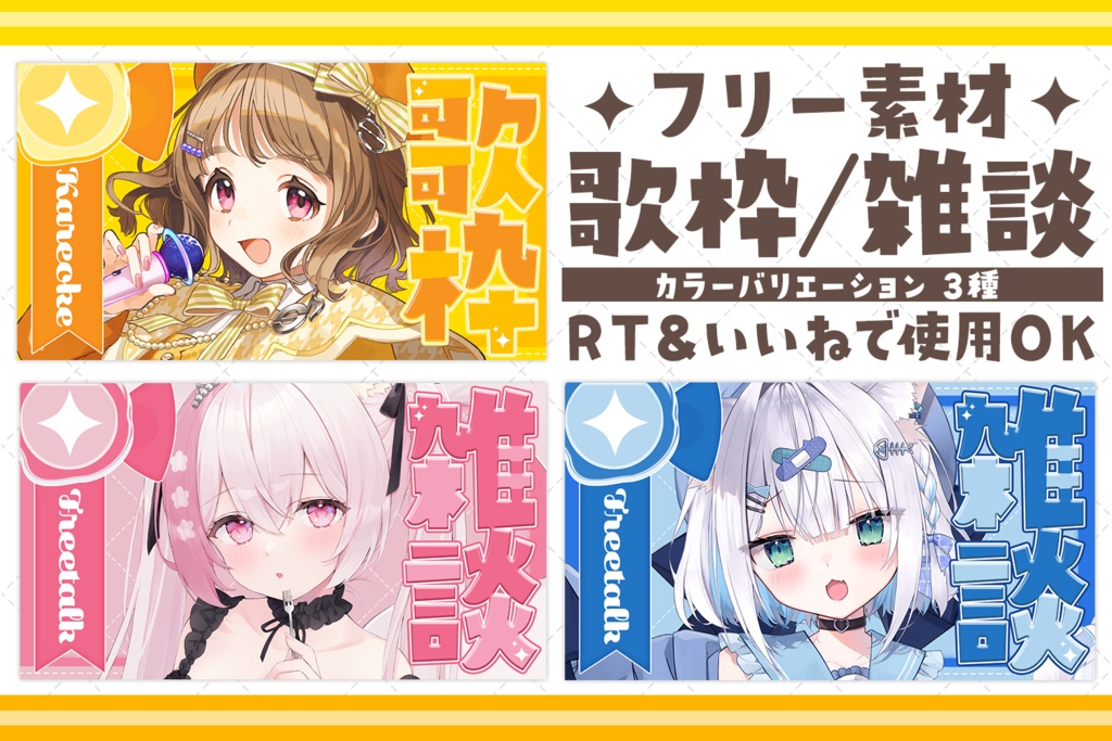 雑談サムネイルテンプレート第3弾