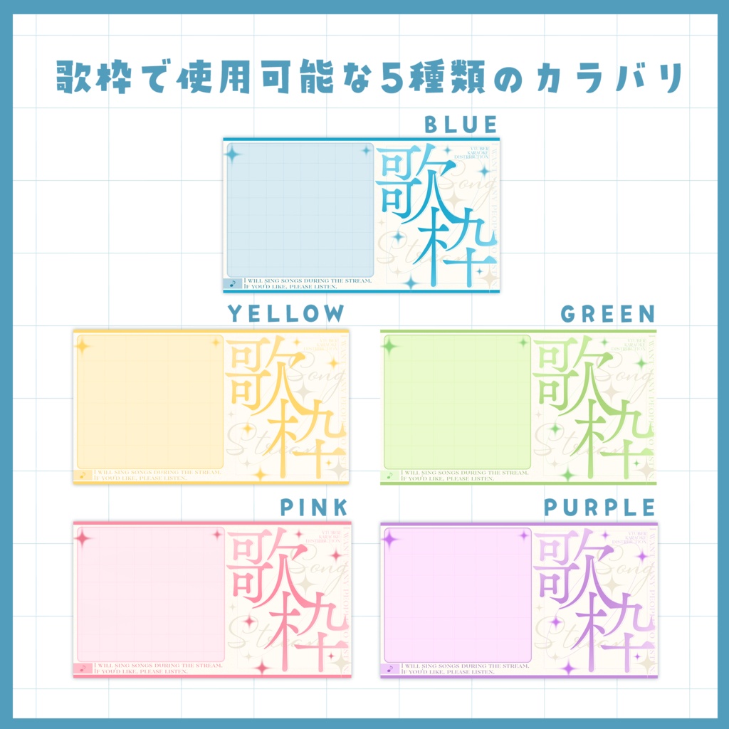【サムネイル素材】歌枠用サムネイルテンプレート(全5種類)
