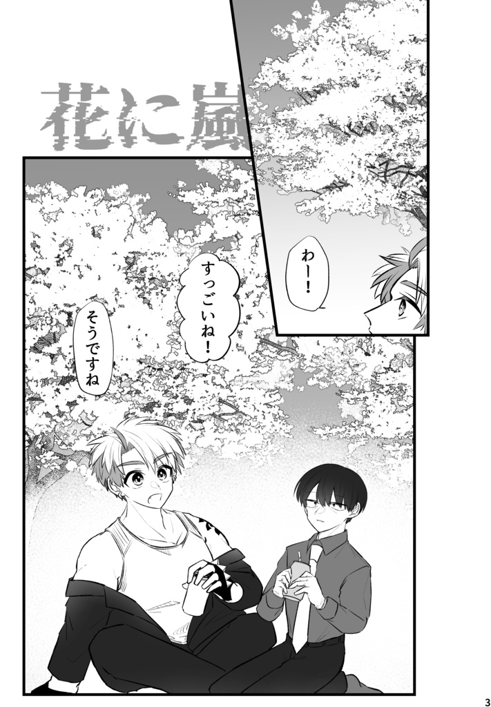 CHOCOLATE BOX【花赤】