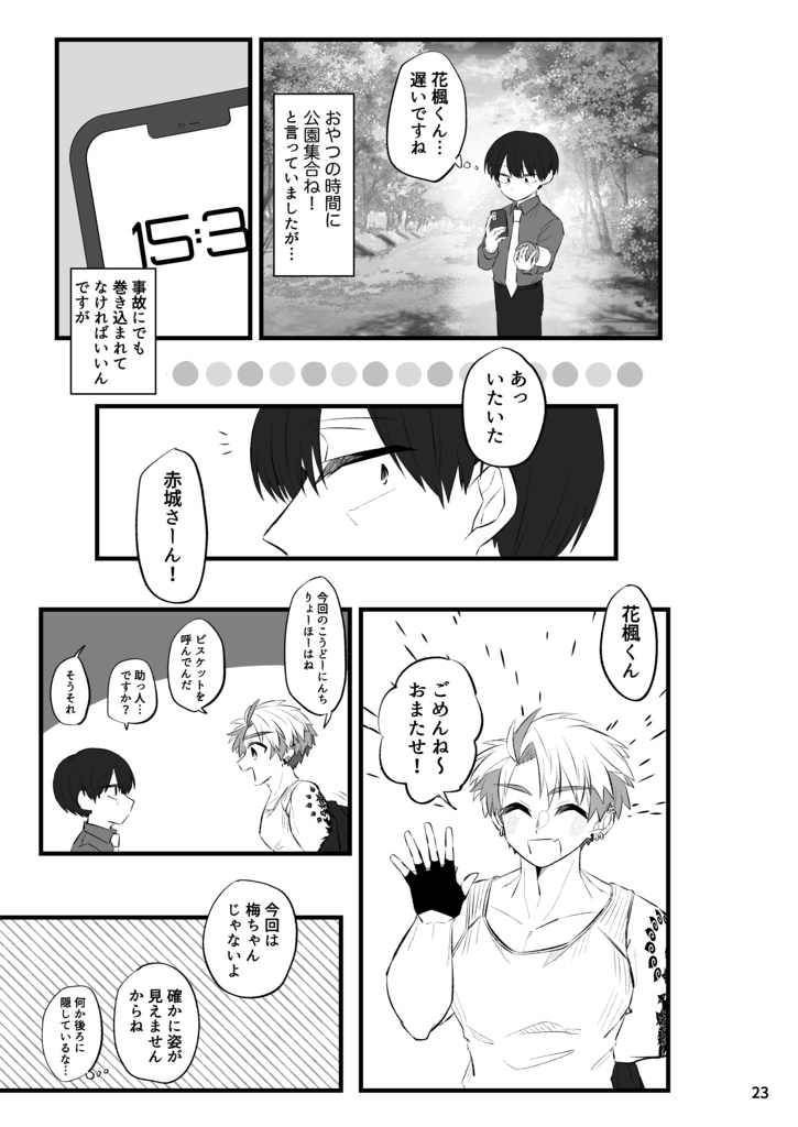 CHOCOLATE BOX【花赤】