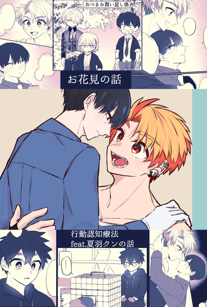 CHOCOLATE BOX【花赤】