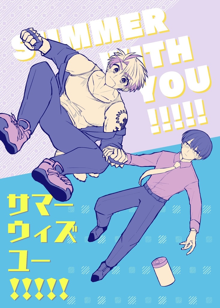 サマーウィズユー!!!!!【花赤】