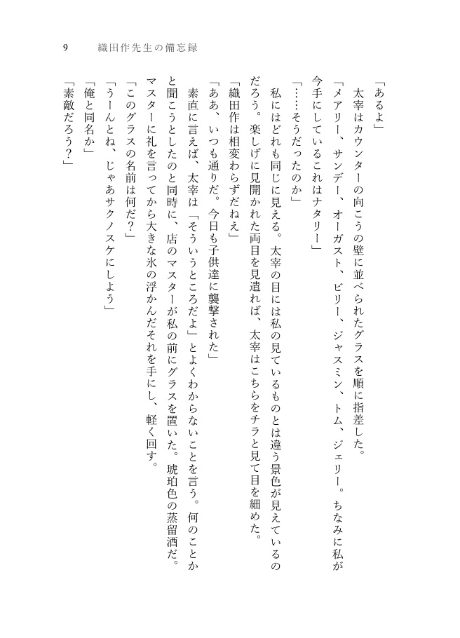 織田作先生の備忘録