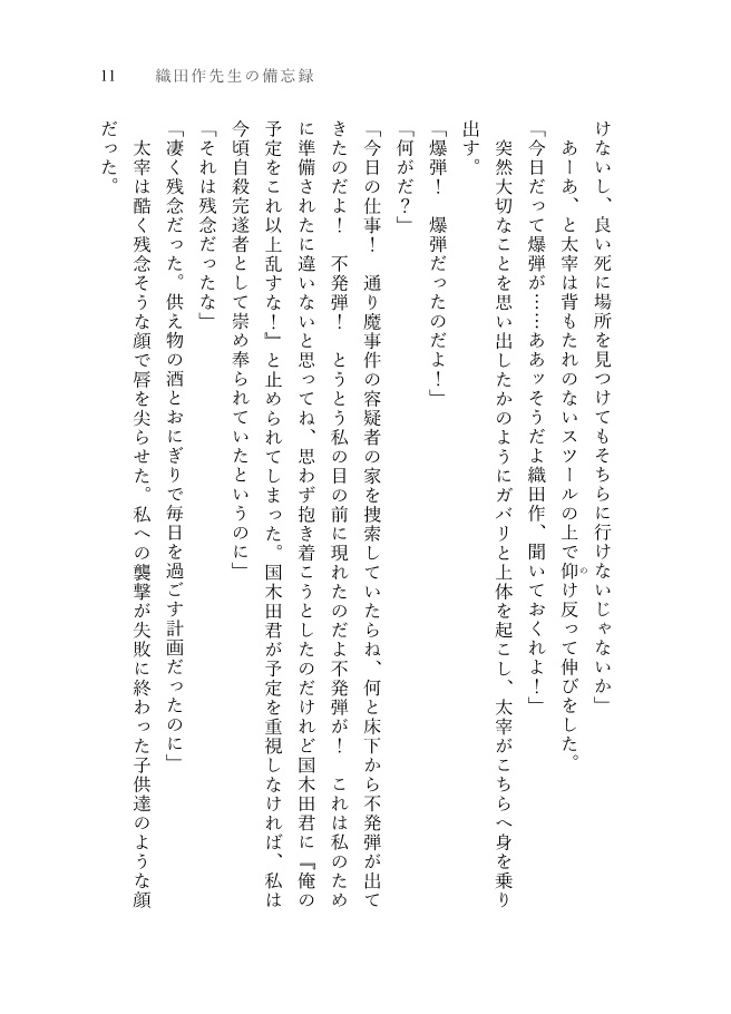 織田作先生の備忘録