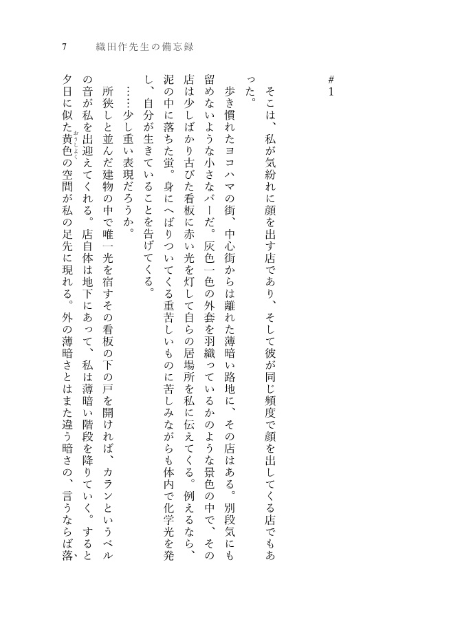 織田作先生の備忘録