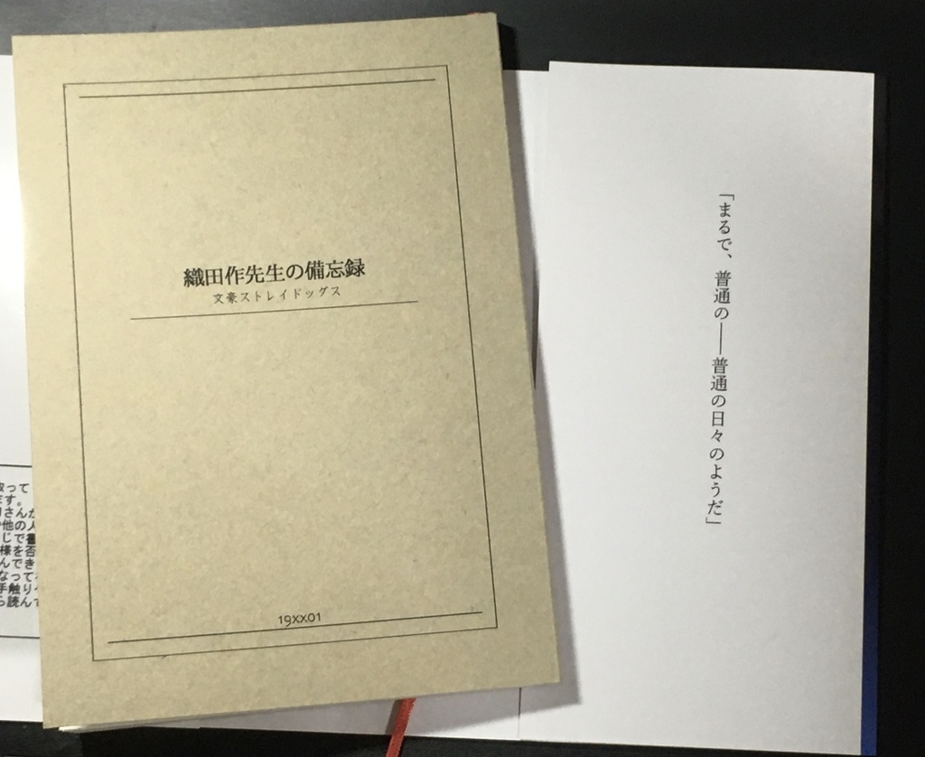 織田作先生の備忘録