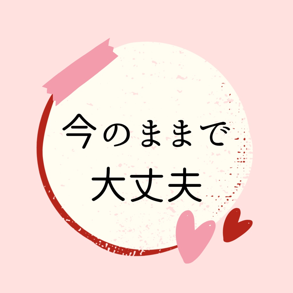 優しい言葉のデジタルステッカー
