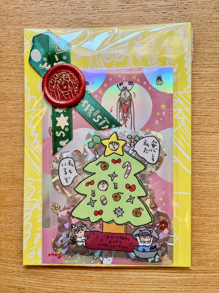 クリスマスエディション