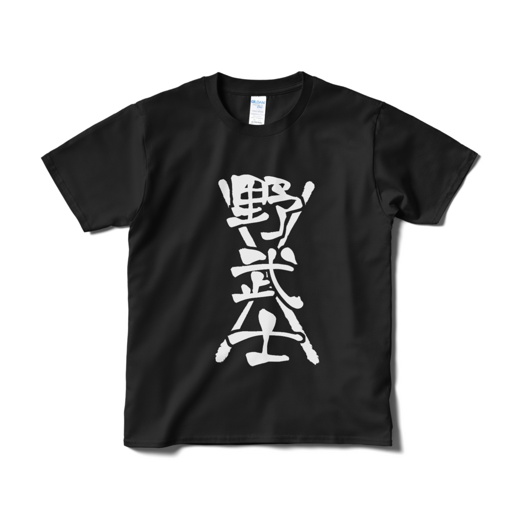 野武士Tシャツ(黒)