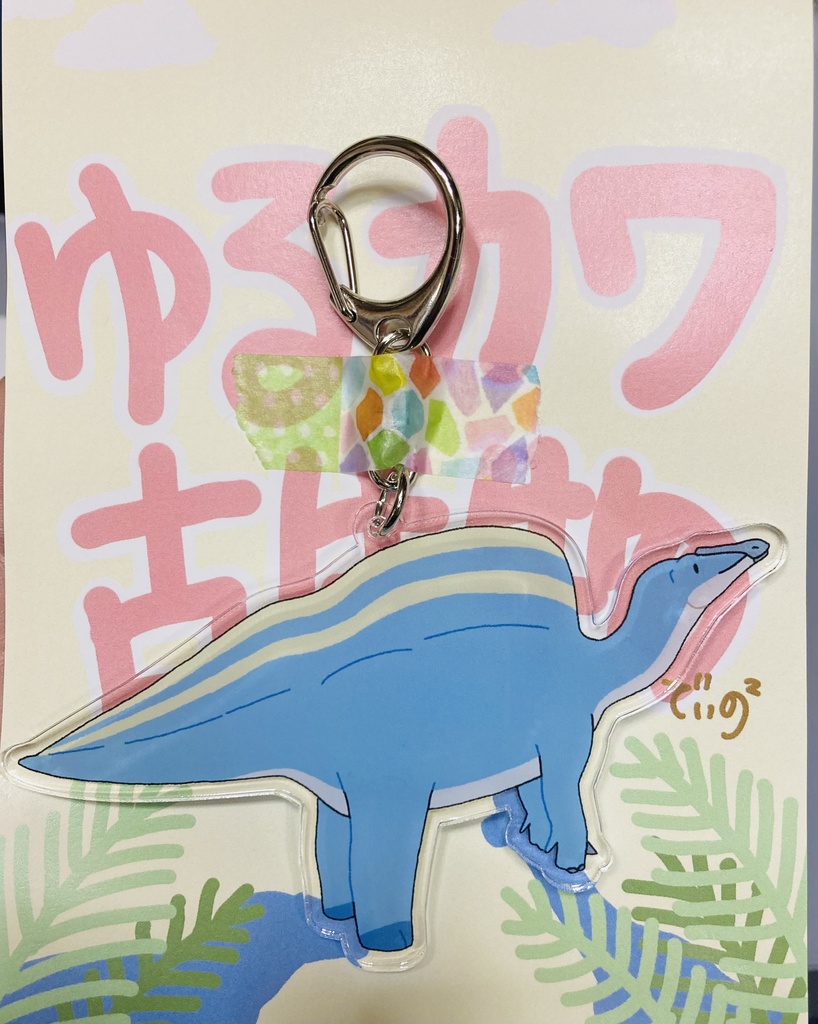 ゆるカワ古生物　オウラノサウルス　アクリルキーホルダー
