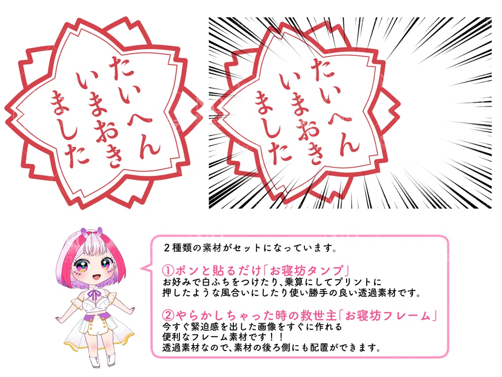 お寝坊素材セット