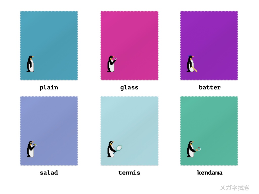 ペンギン ドット絵 メガネ拭き