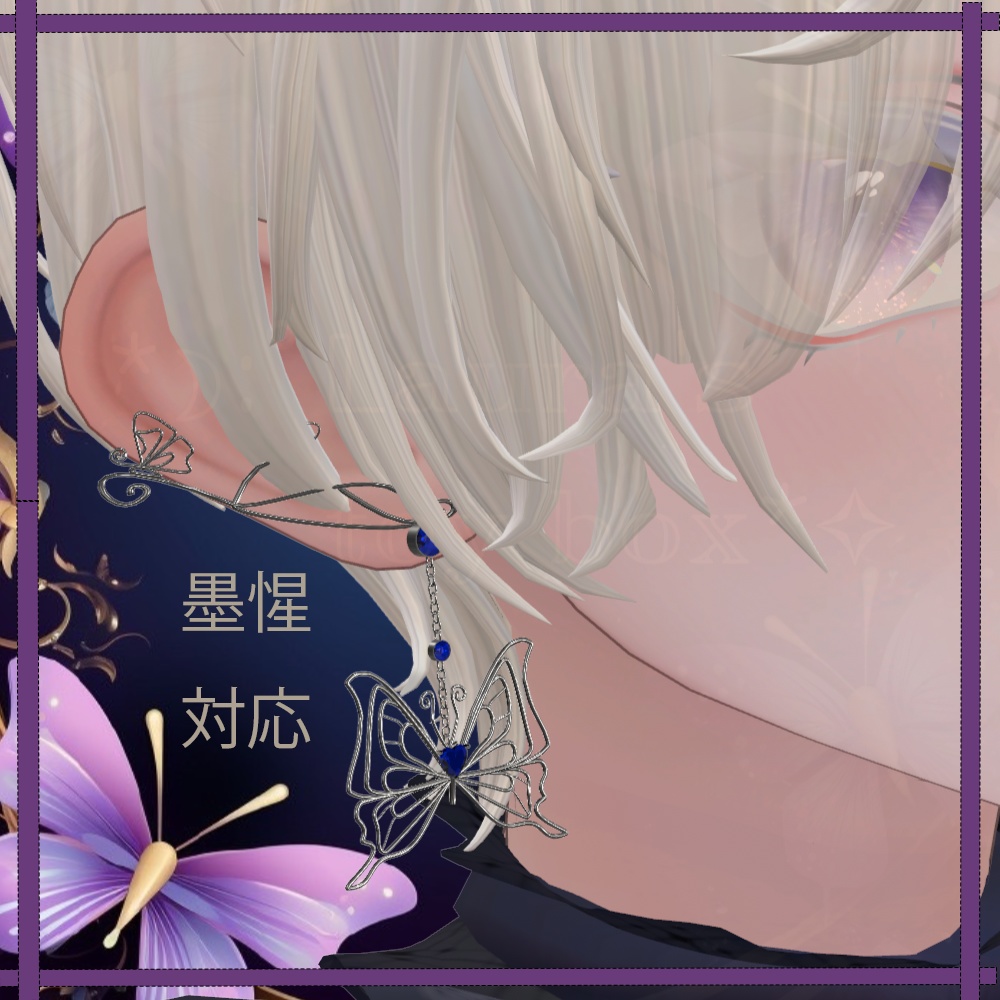 【VRChat想定】butterfly_earring 蝶々のピアス 【アバター用アクセサリー】