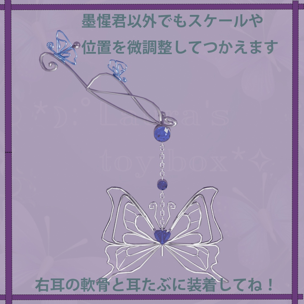 【VRChat想定】butterfly_earring 蝶々のピアス 【アバター用アクセサリー】