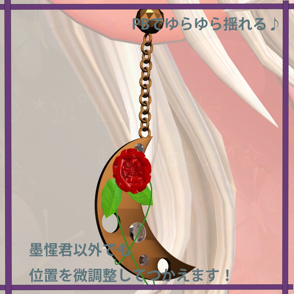 【VRChat想定】rose&moon earring 薔薇と月のピアス 【アバター用アクセサリー】