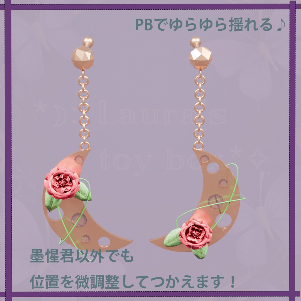 【VRChat想定】rose&moon earring 薔薇と月のピアス 【アバター用アクセサリー】