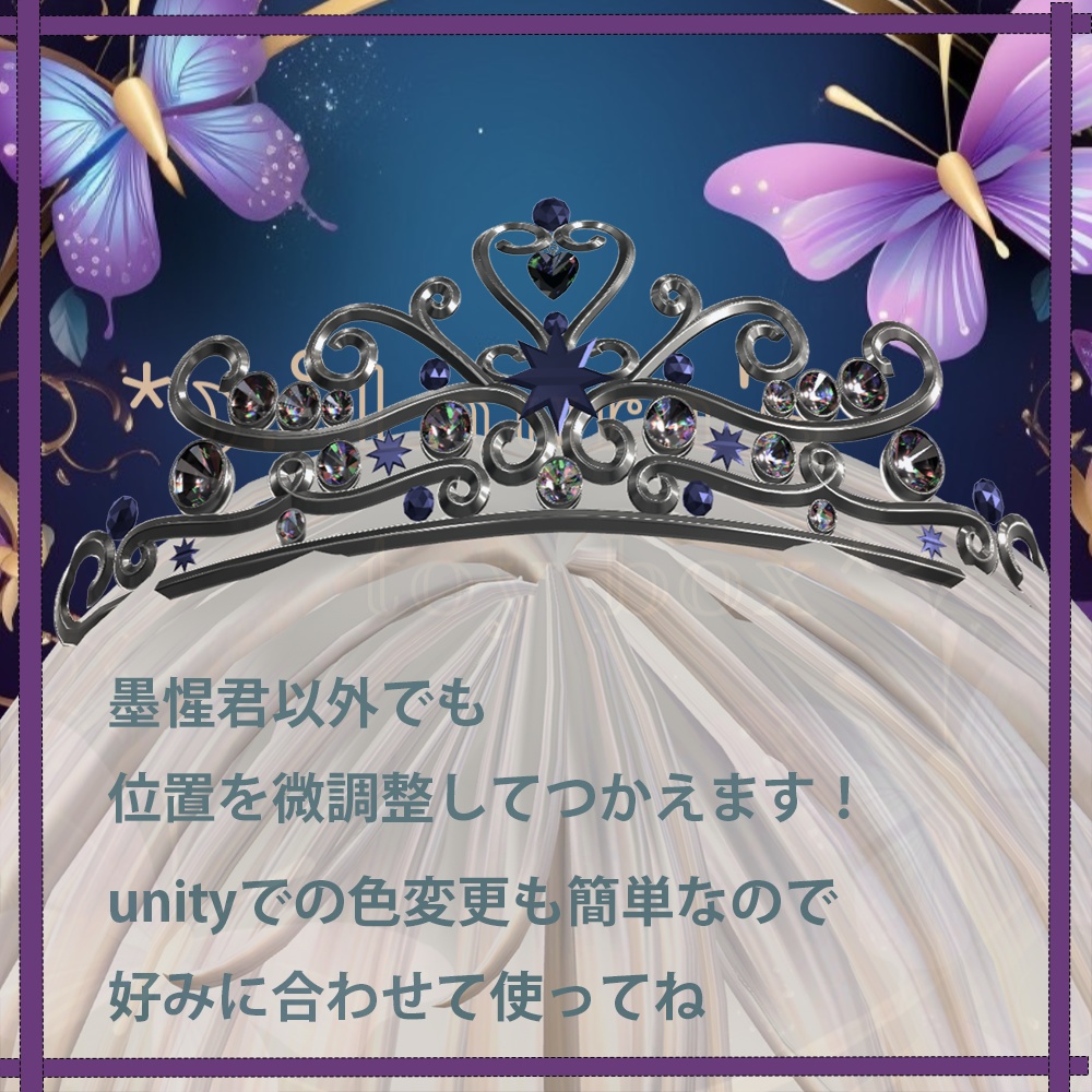 【VRChat想定】Elegant tiara 星とジュエルのティアラ 【アバター用アクセサリー】3アバター対応