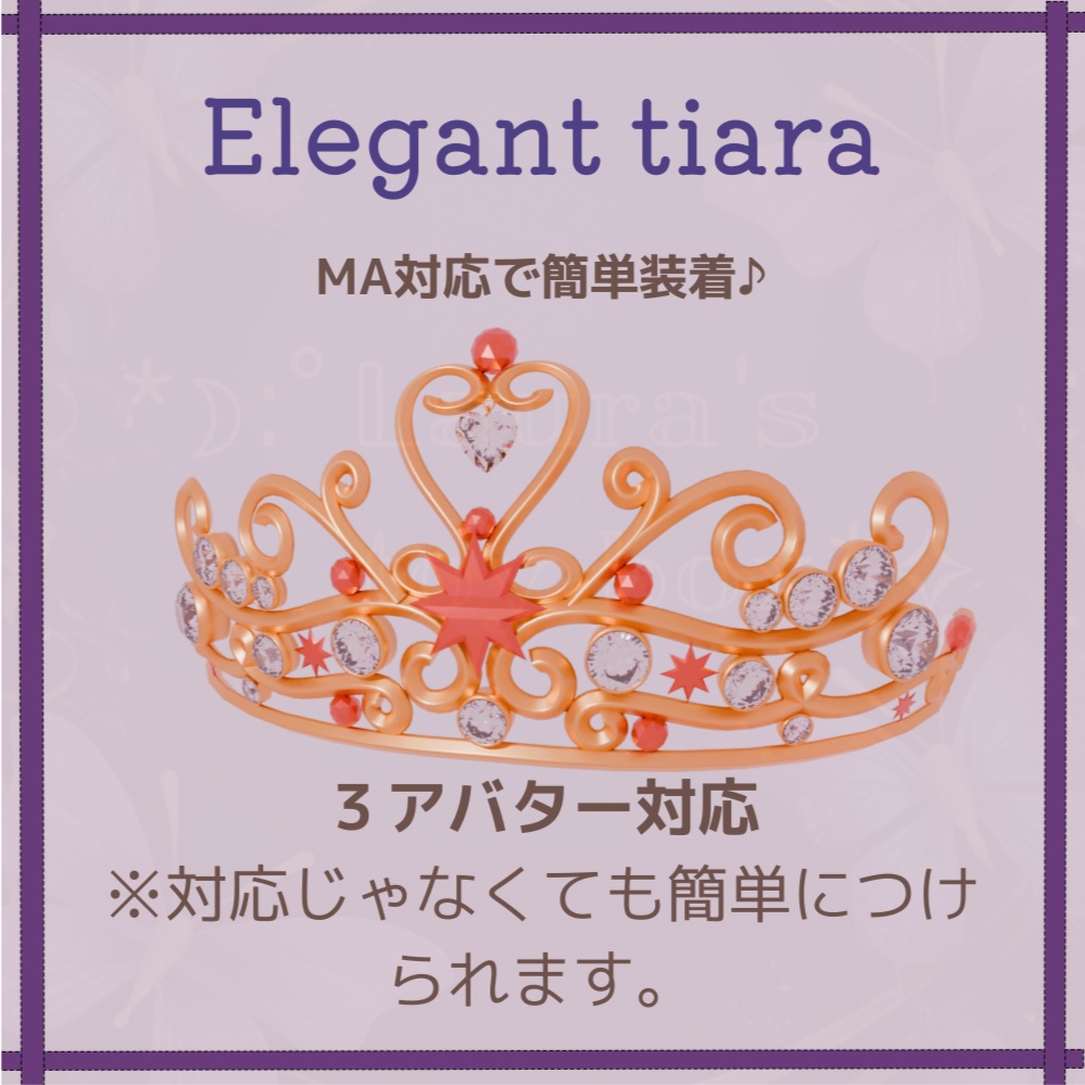 【VRChat想定】Elegant tiara 星とジュエルのティアラ 【アバター用アクセサリー】３アバター対応