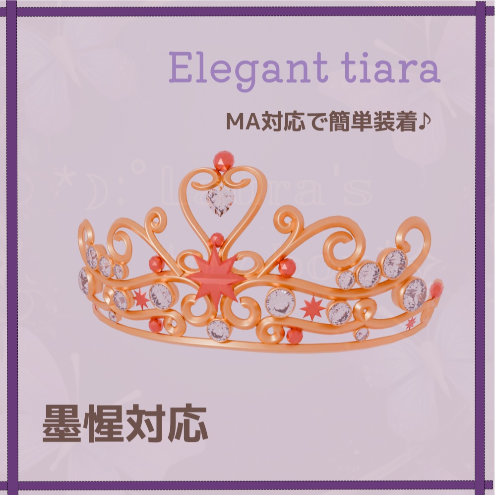 【VRChat想定】Elegant tiara 星とジュエルのティアラ 【アバター用アクセサリー】3アバター対応