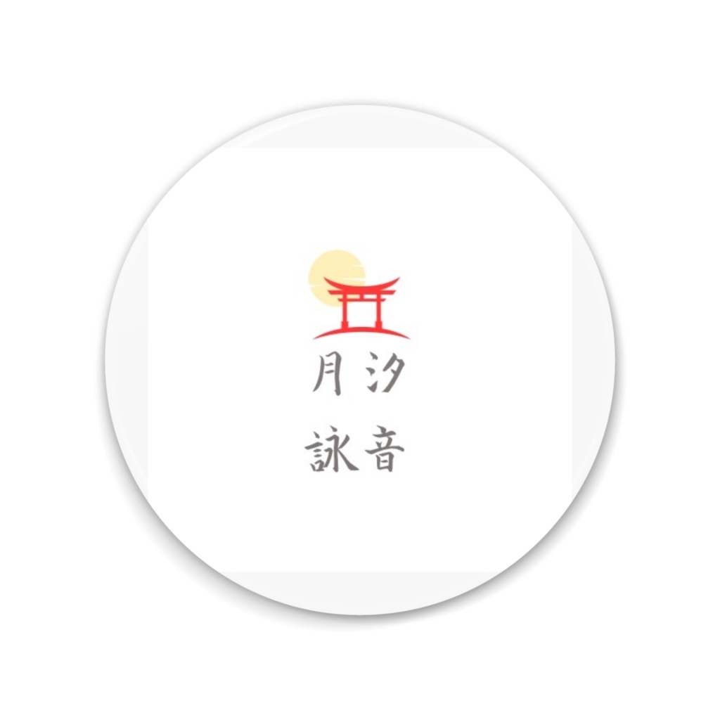 汐音の缶ミラー
