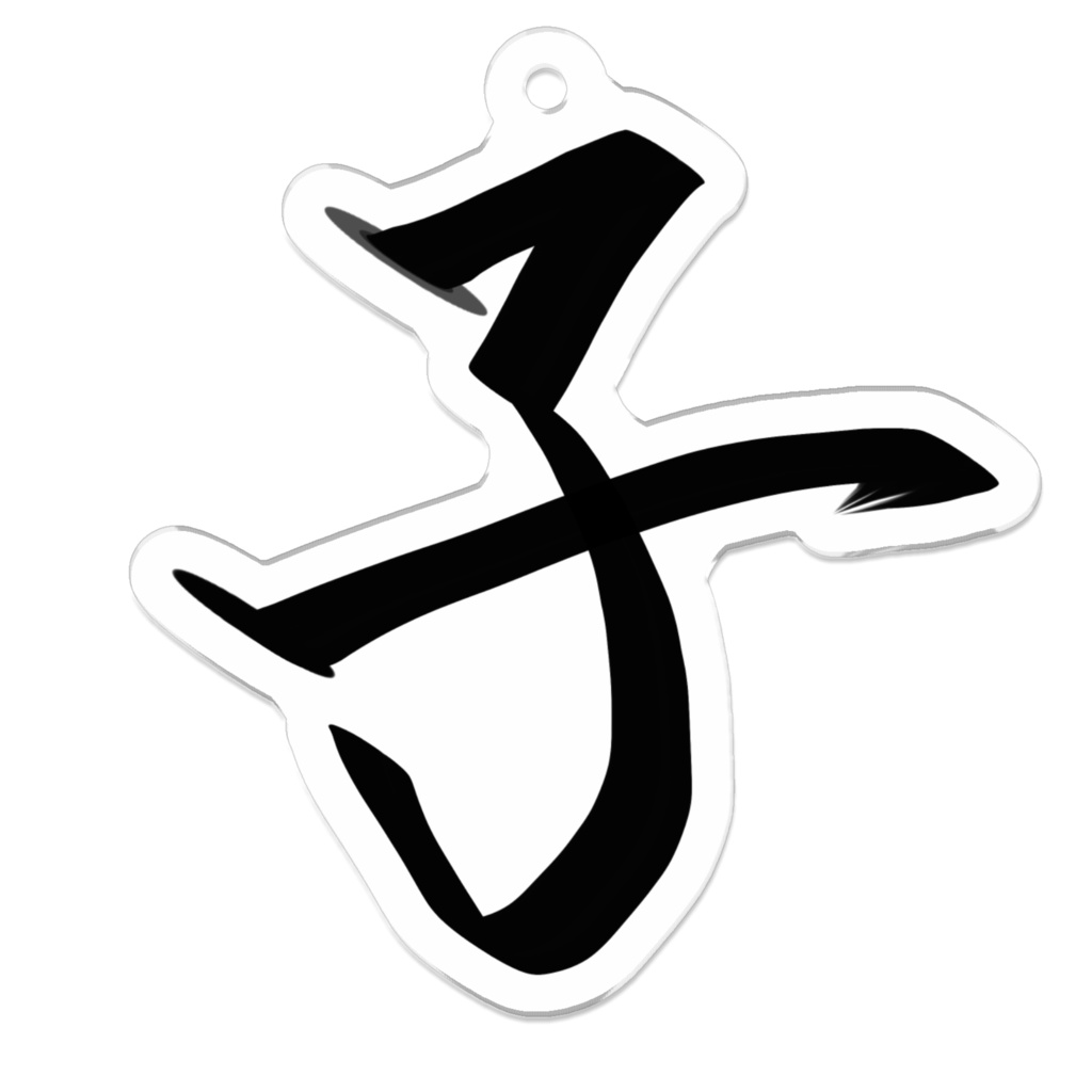 十二支シリーズ 子年