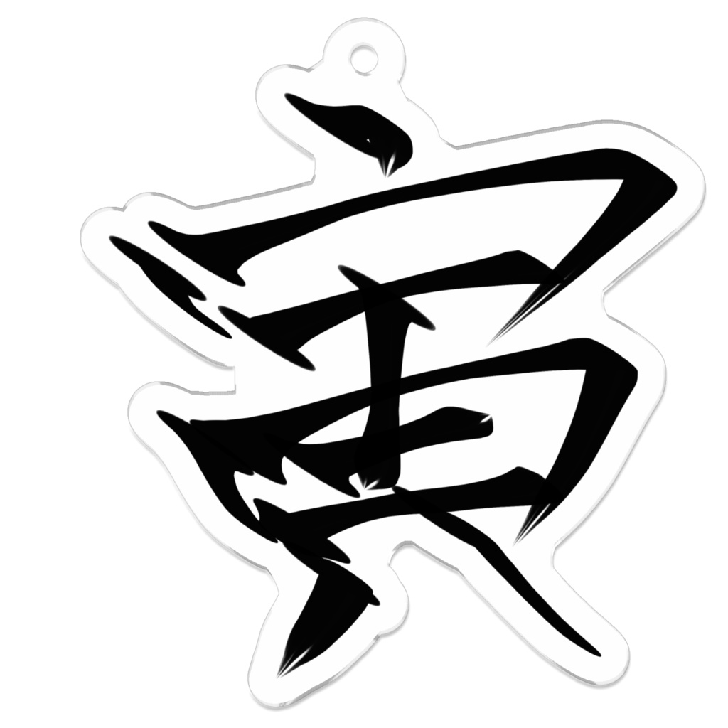 十二支シリーズ 寅年