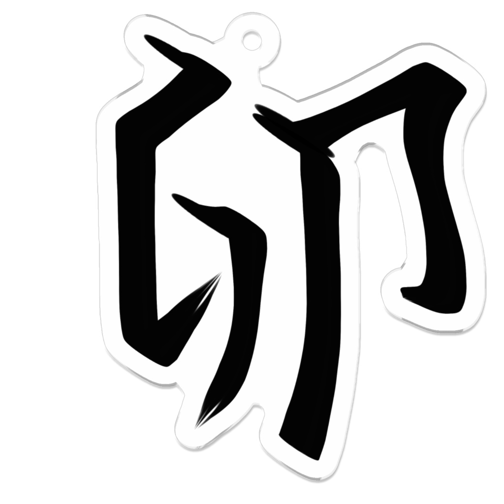 十二支シリーズ 卯年