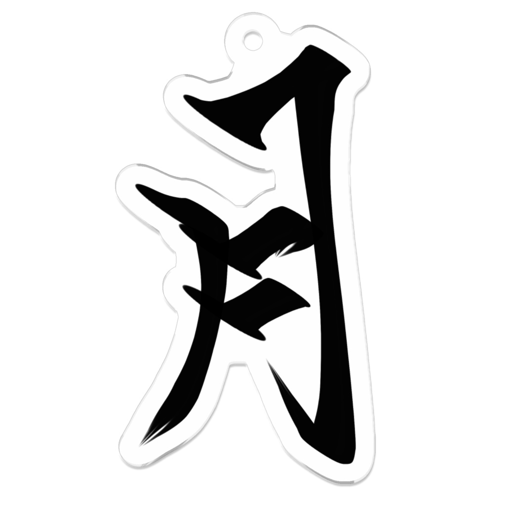 月詠家次期当主？