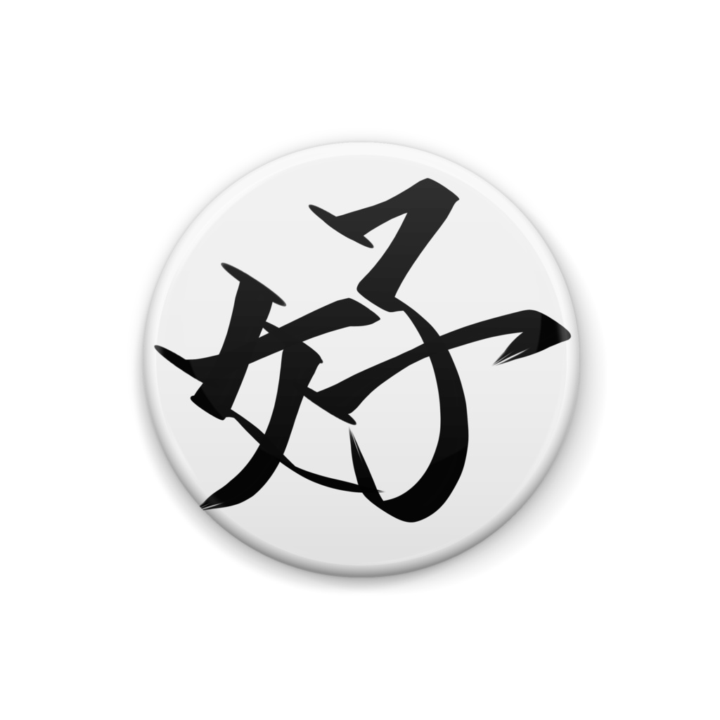 す…すっ、、、