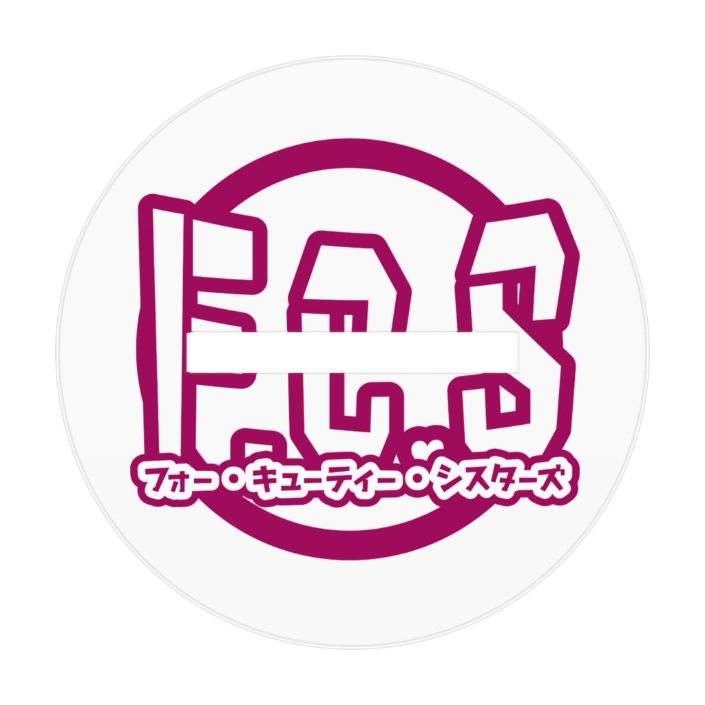 ひまわりちゃん(マイキャラ)アクリルスタンド