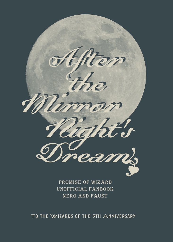 【在庫僅少】鏡の夜の夢のあと【ネ＋ファ】