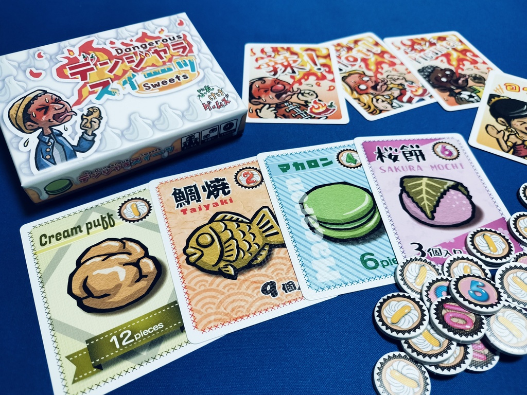 デンジャラスイーツ