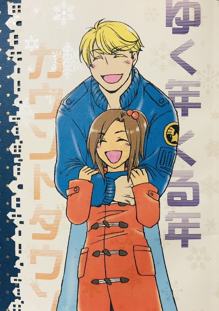 ゆく年くる年カウントダウン