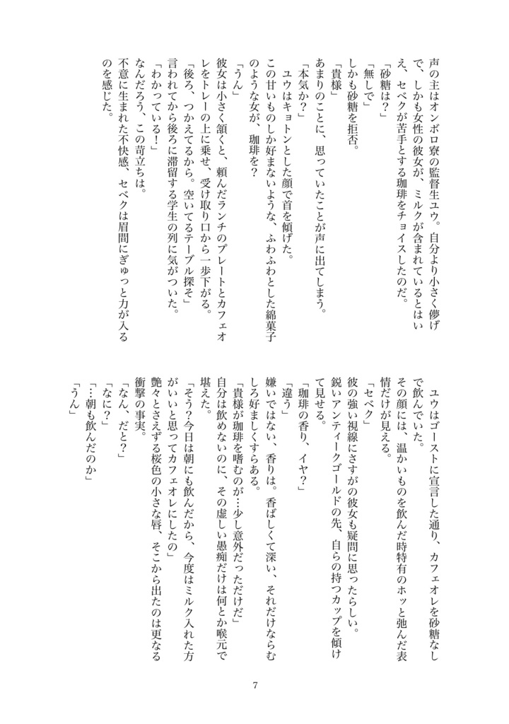 ビタースイート