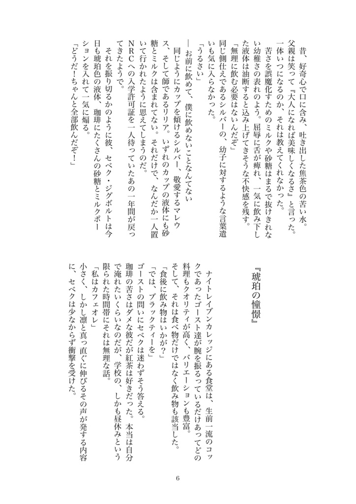 ビタースイート