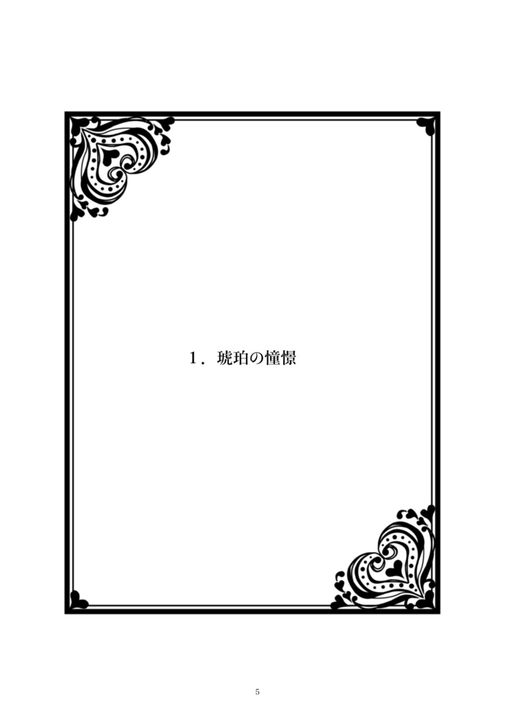 ビタースイート