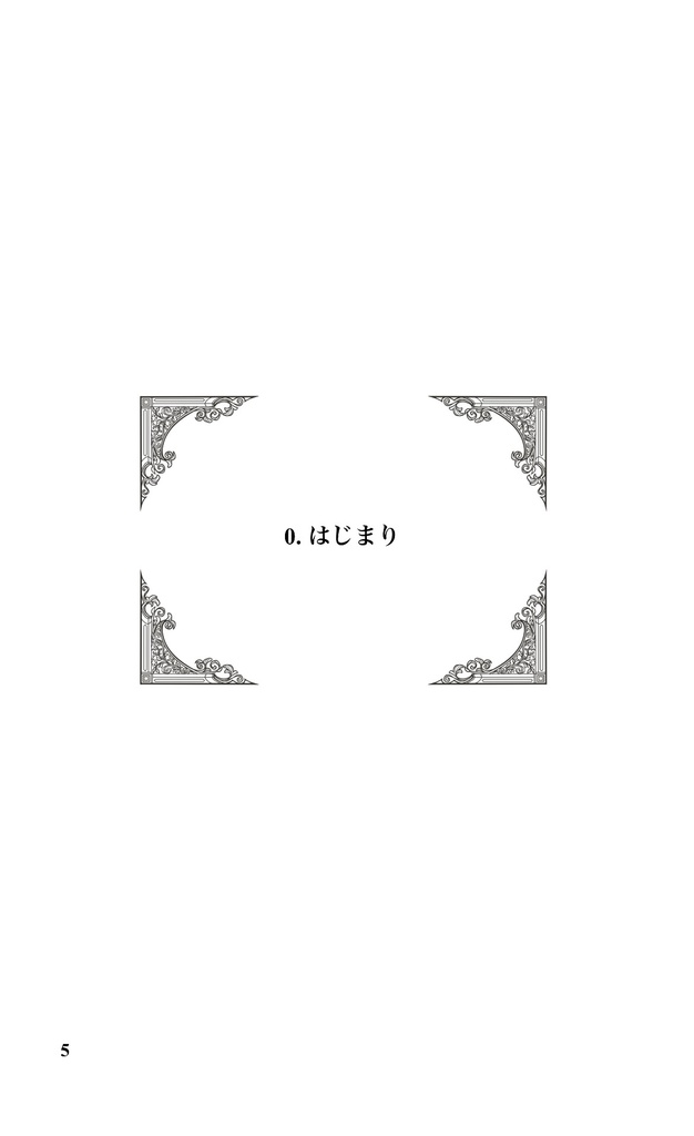 暖炉の火 ー雪嶺の異端者アフターエピソード集ー