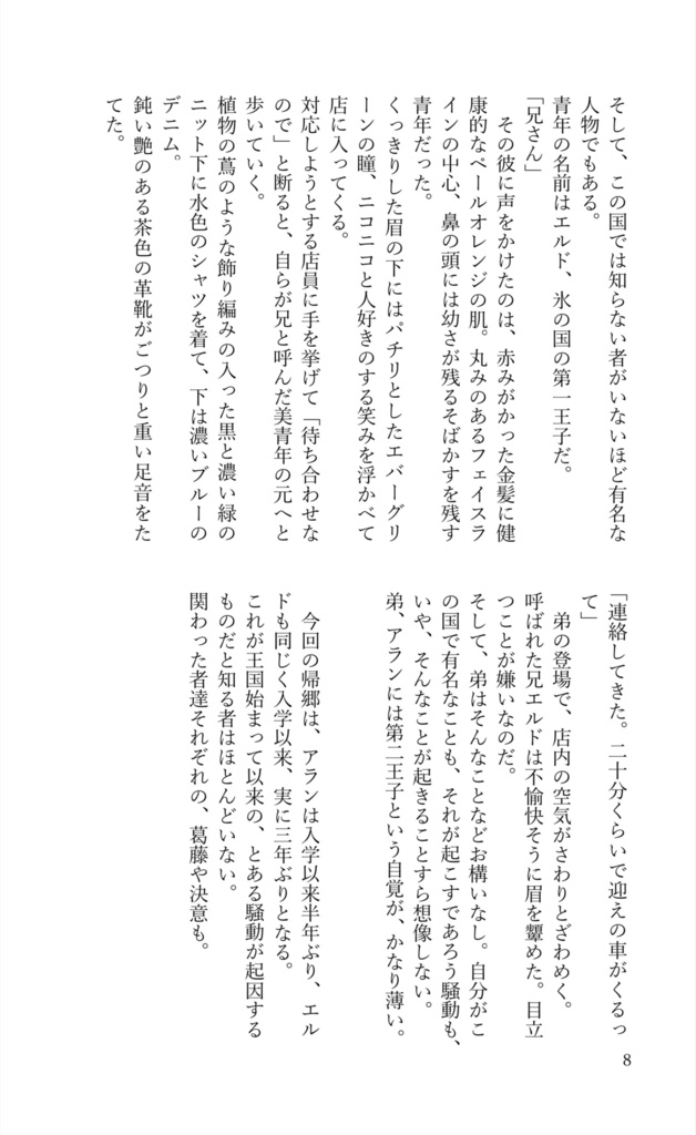 暖炉の火 ー雪嶺の異端者アフターエピソード集ー