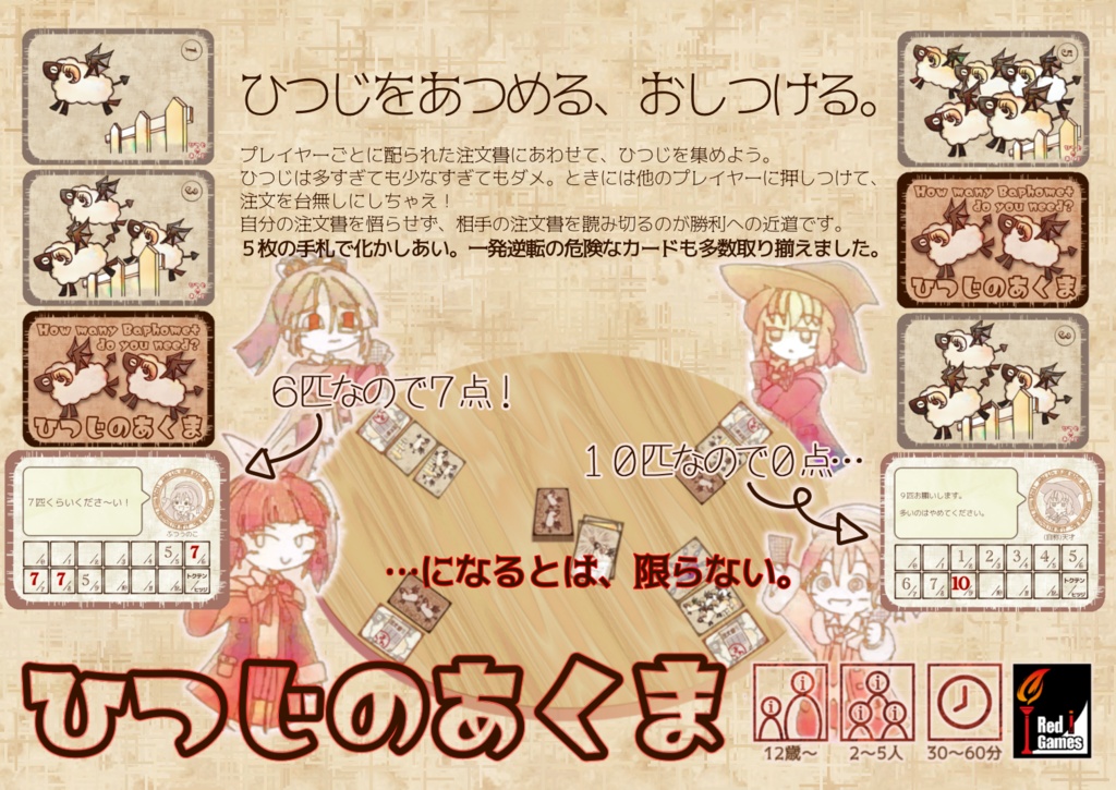 ひつじのあくま