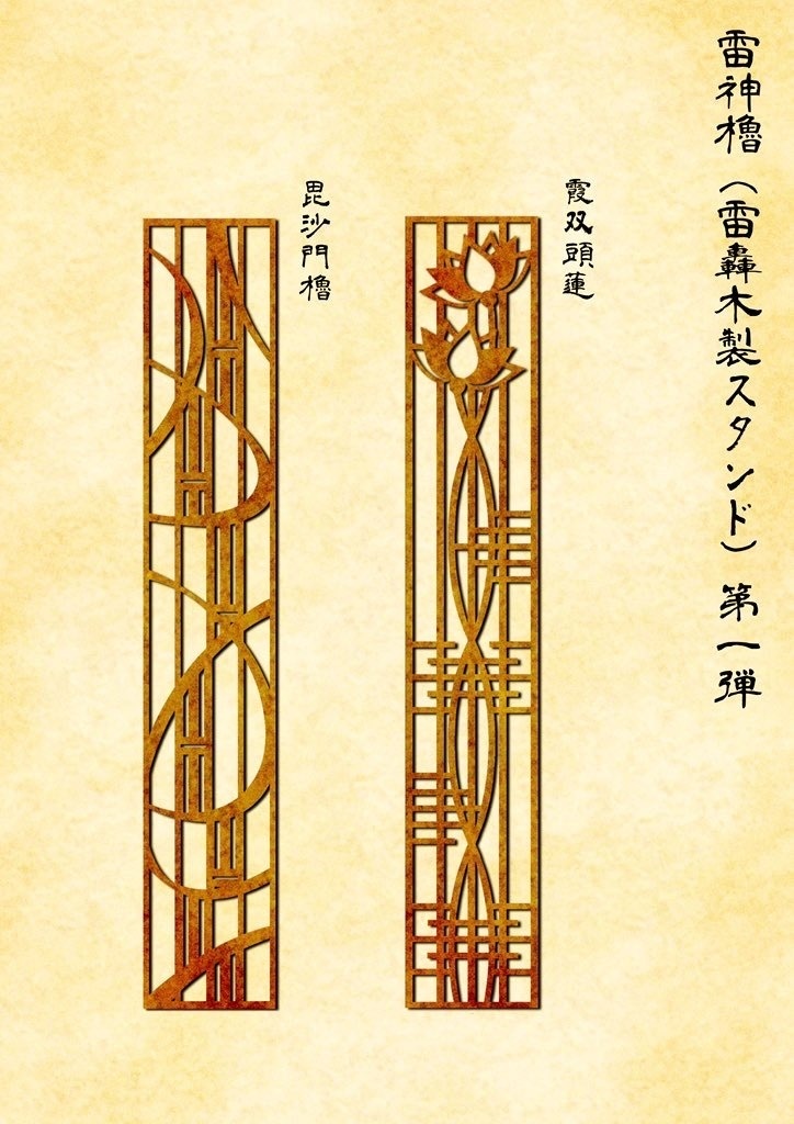 雷轟木製スタンド(雷神櫓)