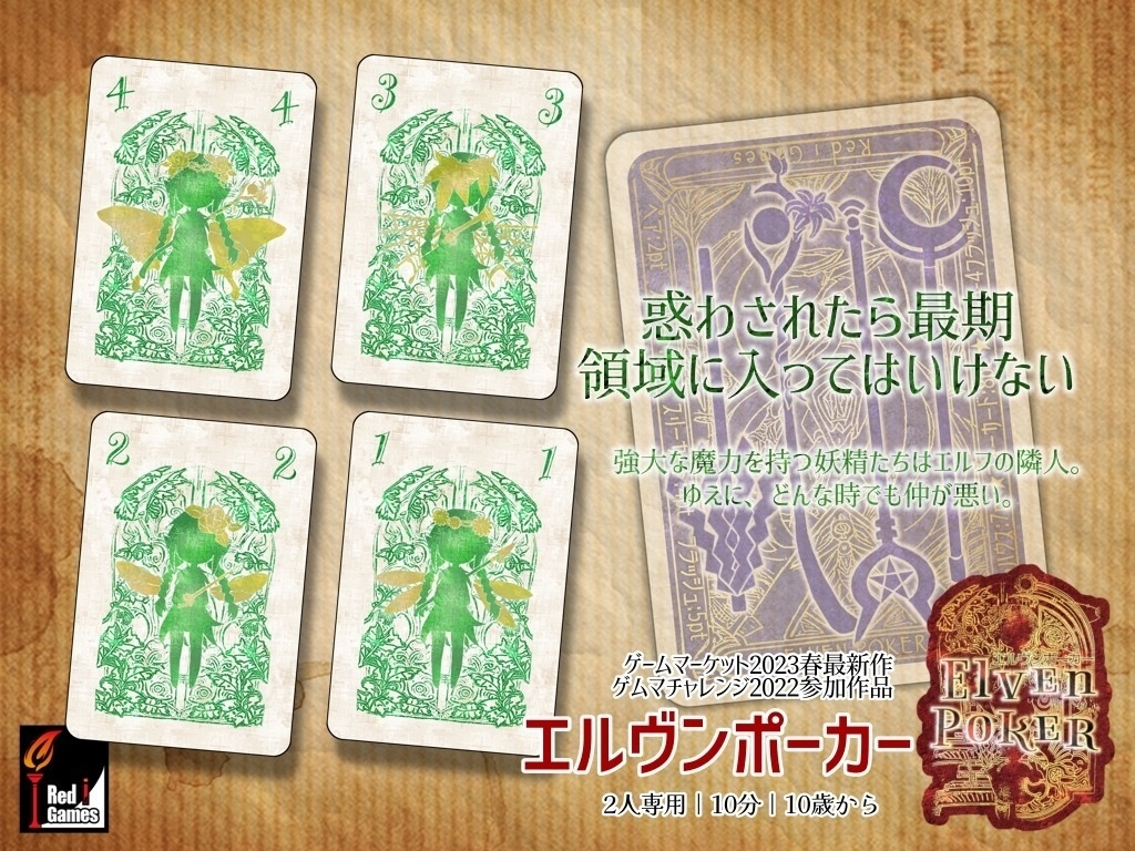 エルヴンポーカー